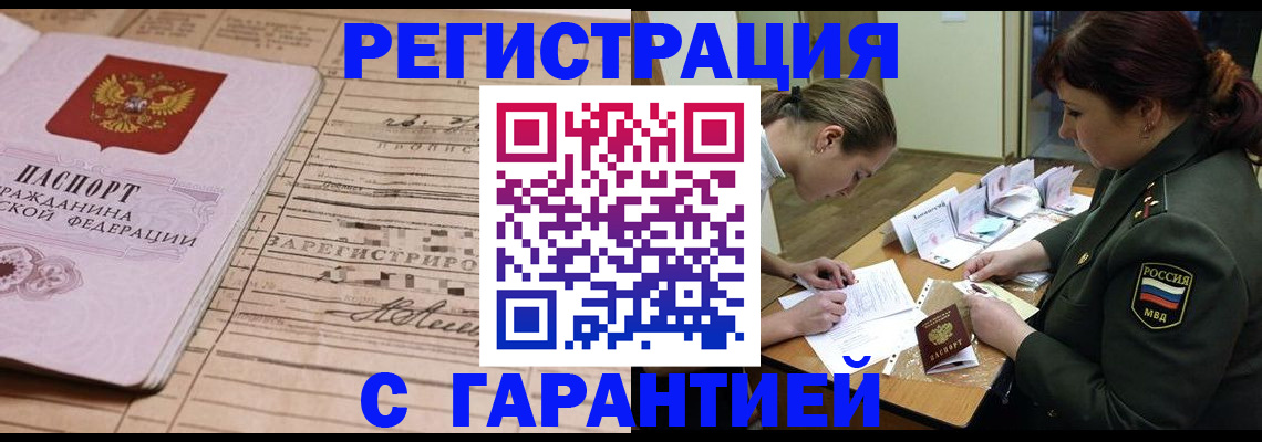 временная регистрация в Новоалтайске