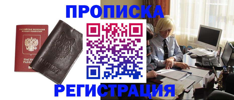 прописка для кредита в Новоалтайске